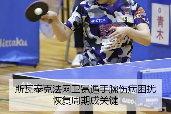si-wa-tai-ke-fa-wang-wei-mian-yu-shou-wan-shang-bing-kun-rao-hui-fu-zhou-qi-cheng-guan-jian-2-343.jpg