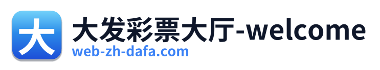 大发彩票大厅-welcome Logo